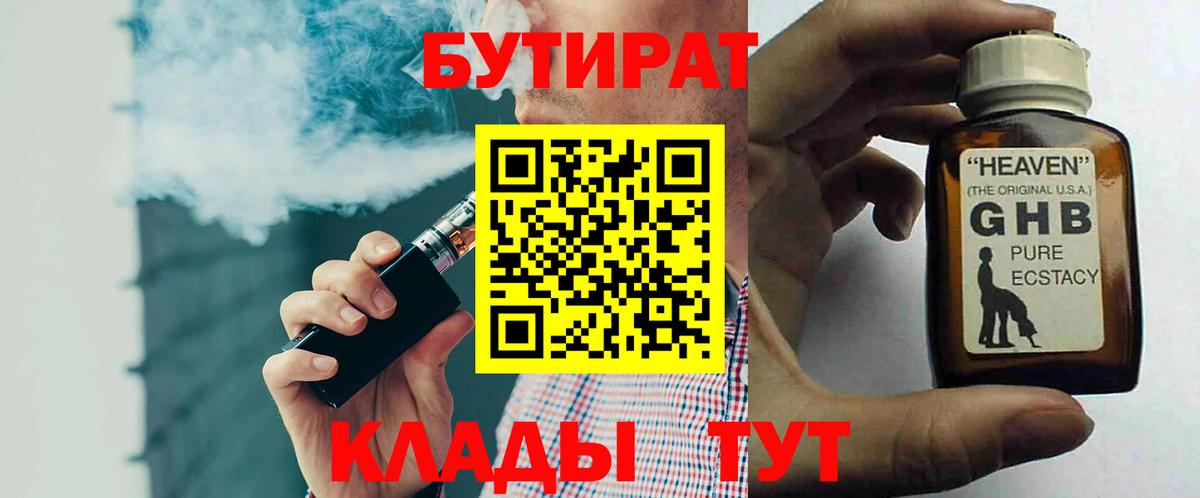 Топки  БУТИРАТ жидкий экстази  Вход с VPN 