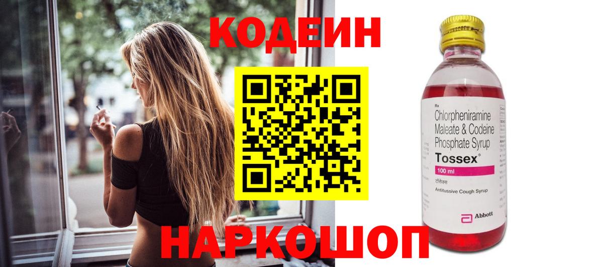 Codein Purple Drank Топки
