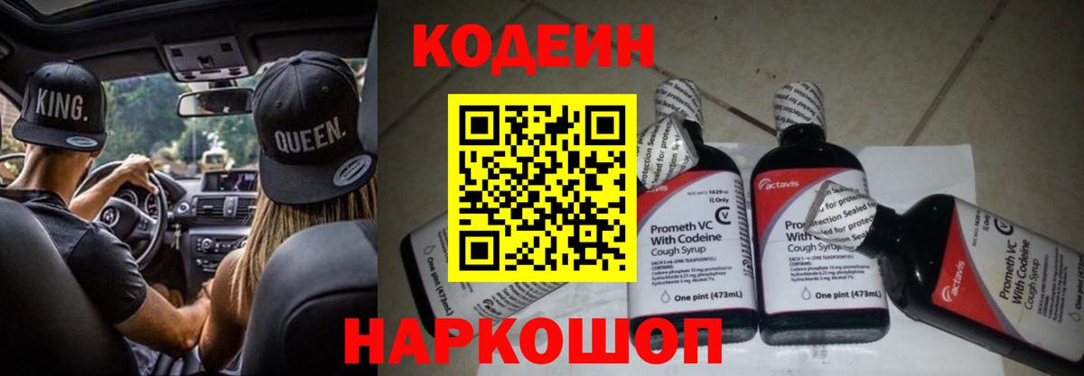 Топки  Кодеиновый сироп Lean напиток Lean (лин)  Кодеиновый сироп Lean напиток Lean (лин)  Вход с VPN 