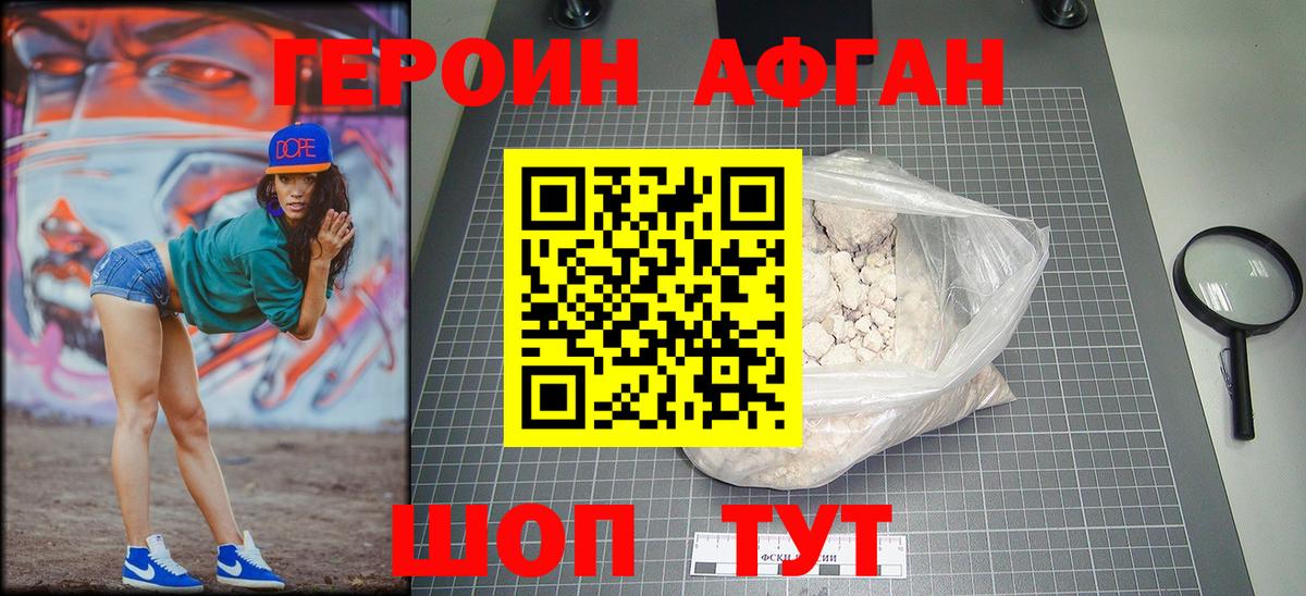 Героин Афган  Героин  Топки  Вход с VPN 
