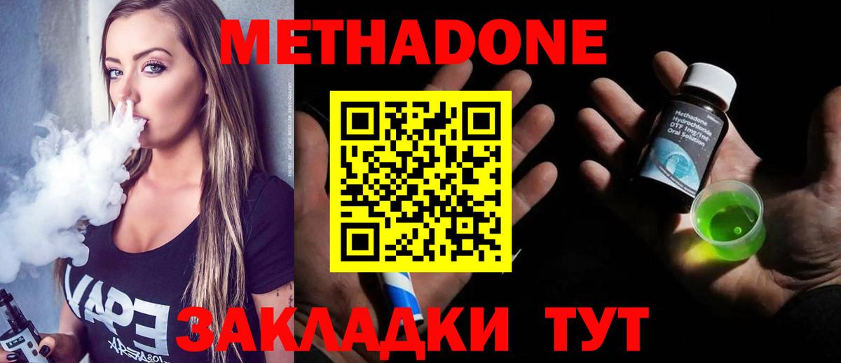 Топки  МЕТАДОН кристалл  Вход с VPN  Метадон methadone 