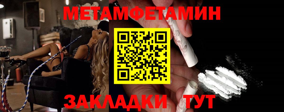 Метамфетамин мет  Вход с VPN  Топки 